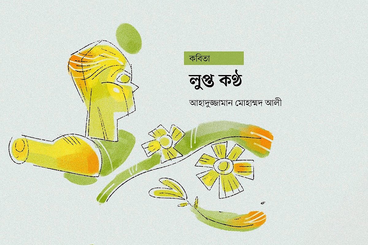 অলংকরণ: আরাফাত করিম