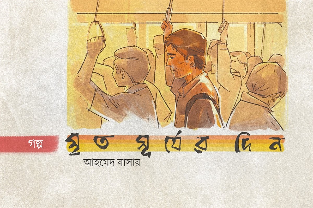 অলংকরণ: আরাফাত করিম