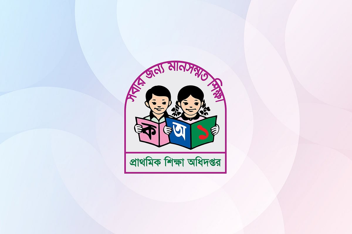 প্রাথমিক শিক্ষা অধিদপ্তর