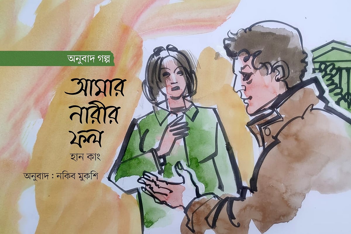 অলংকরণ: মাসুক হেলাল