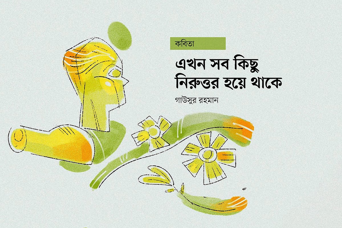 অলংকরণ: আরাফাত করিম