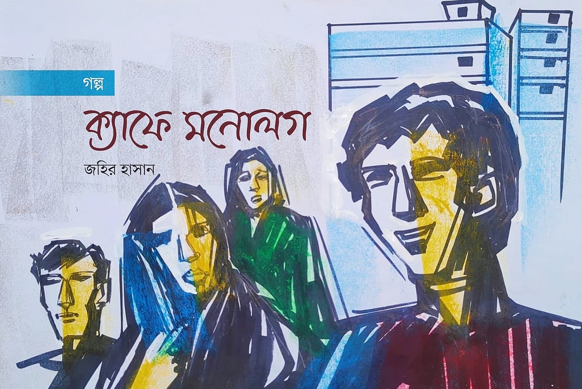 অলংকরণ: মাসুক হেলাল