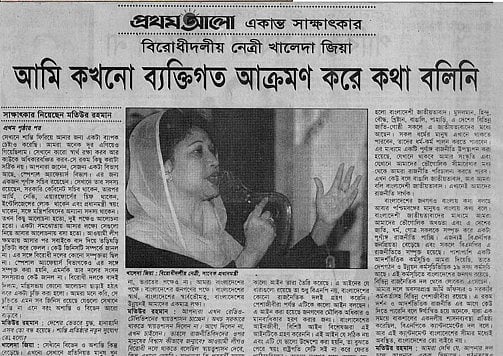 ২০০০ সালে প্রথম আলো সম্পাদক মতিউর রহমানকে দেওয়া সাক্ষাৎকারের স্ক্রিনশট