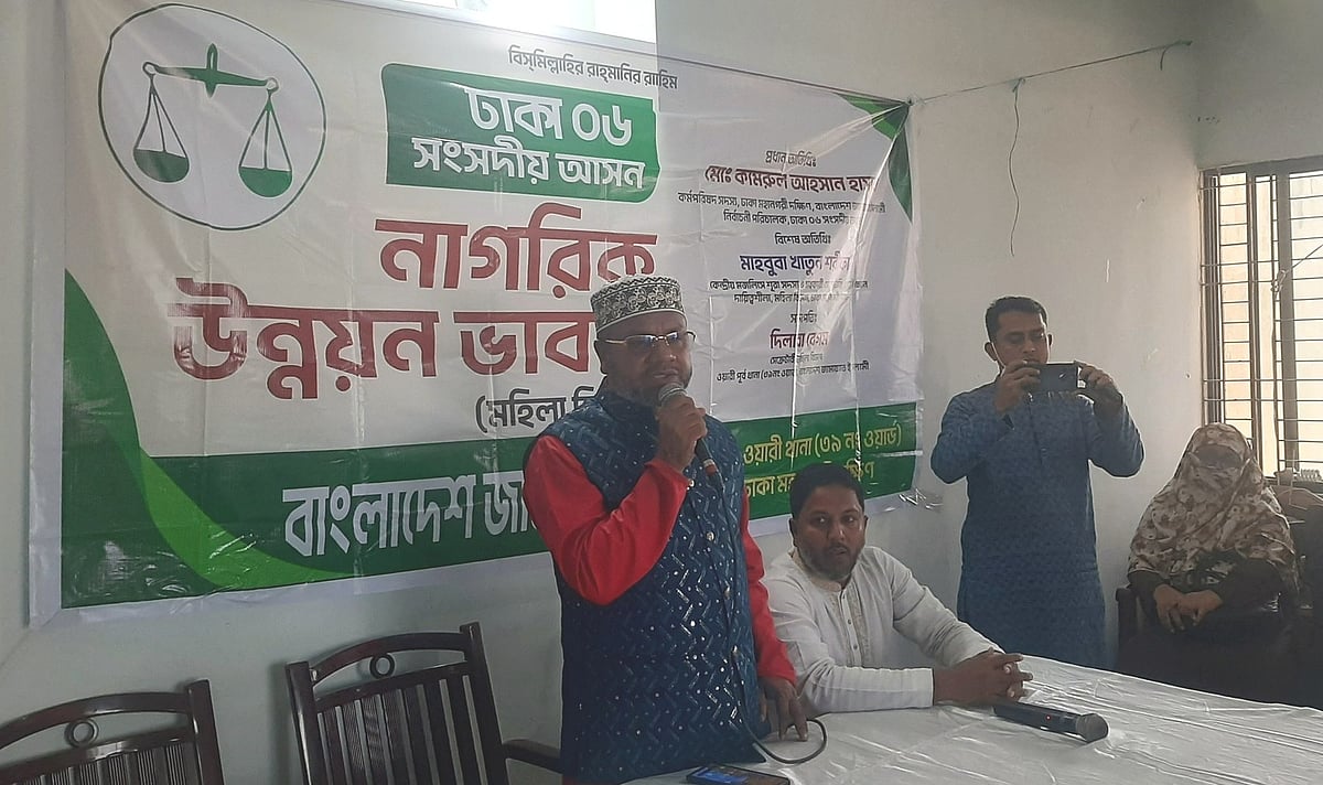 ঢাকা–৬ আসনে জামায়াতে ইসলামীর প্রার্থী মো. আবদুল মান্নান