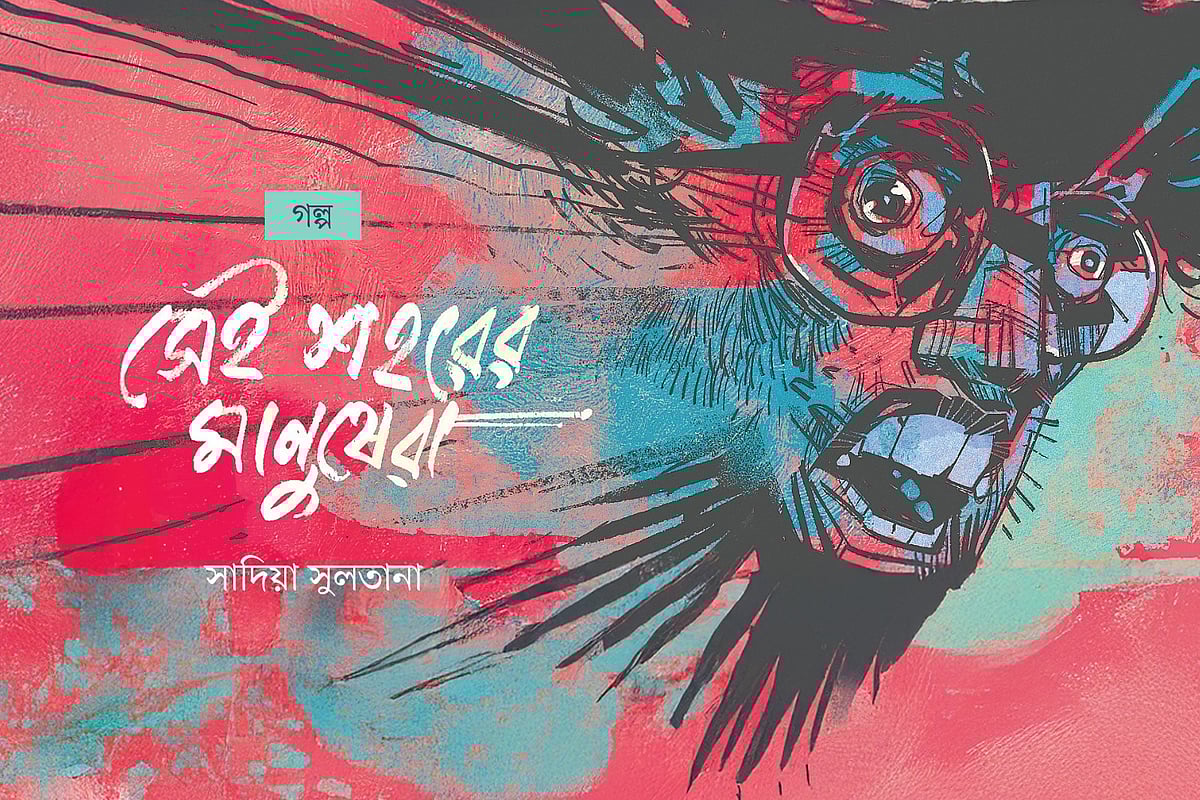 অলংকরণ: আরাফাত করিম