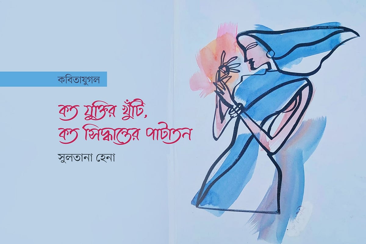 অলংকরণ: মাসুক হেলাল