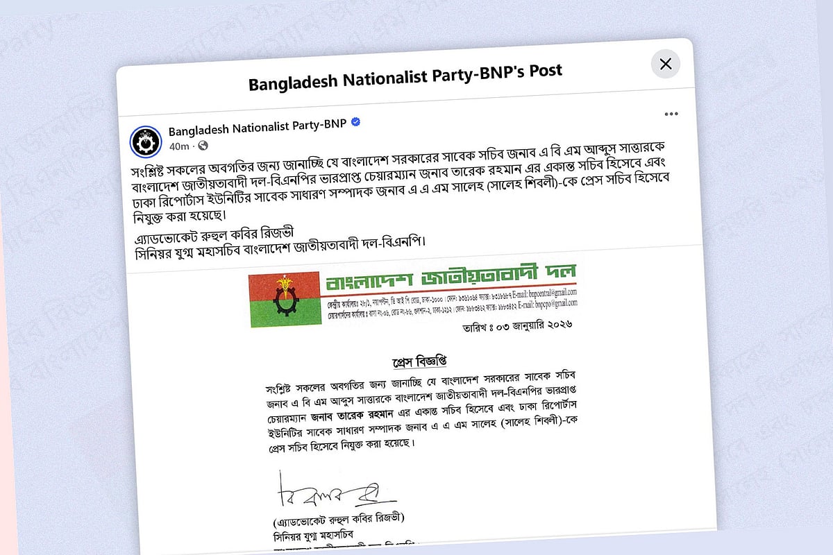 বিএনপির ফেসবুক পেজে প্রকাশিত প্রেস বিজ্ঞপ্তির স্ক্রিনশট।