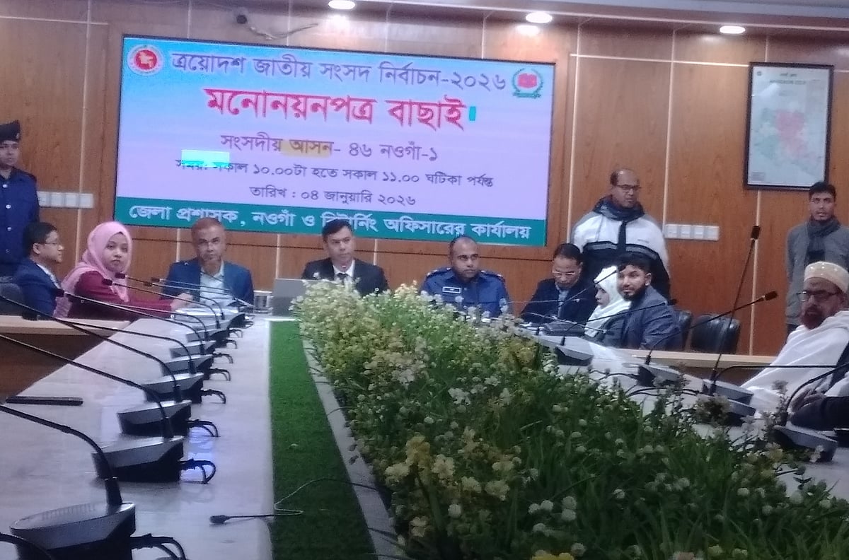 নওগাঁ জেলা প্রশাসকের সম্মেলনকক্ষে আজ রোববার সকাল থেকে প্রার্থীদের মনোনয়নপত্র যাচাইয়ের কার্যক্রম শুরু হয়েছে