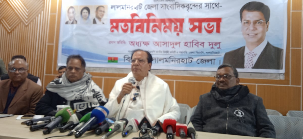 সাংবাদিকদের সঙ্গে মতবিনিময় সভায় বক্তব্য দেন বিএনপির রংপুর বিভাগীয় সাংগঠনিক সম্পাদক আসাদুল হাবিব। আজ সোমবার দুপুরে লালমনিরহাট জেলা শহরের মিশন মোড় এলাকায় বিএনপির অস্থায়ী কার্যালয়ে