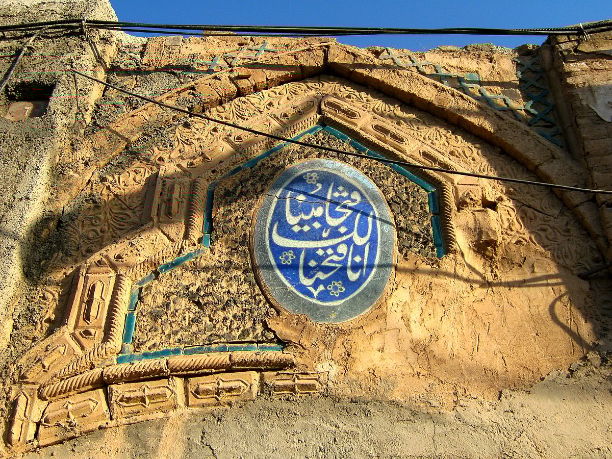 ইরানের নিশাপুরের একটি প্রাচীন বাড়িতে উৎকীর্ণ হোদাইবিয়ার সন্ধি উপলক্ষে অবতীর্ণ কোরআনের আয়াত, (অর্থ) নিশ্চয়ই আমি আপনার জন্য এক প্রকাশ্য বিজয় দান করেছি