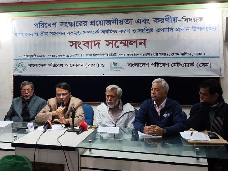 বাপা-বেন সম্মেলন নিয়ে এই সংবাদ সম্মেলনের আয়োজন করা হয়। আজ বুধবার ঢাকা রিপোর্টাস ইউনিটিতে