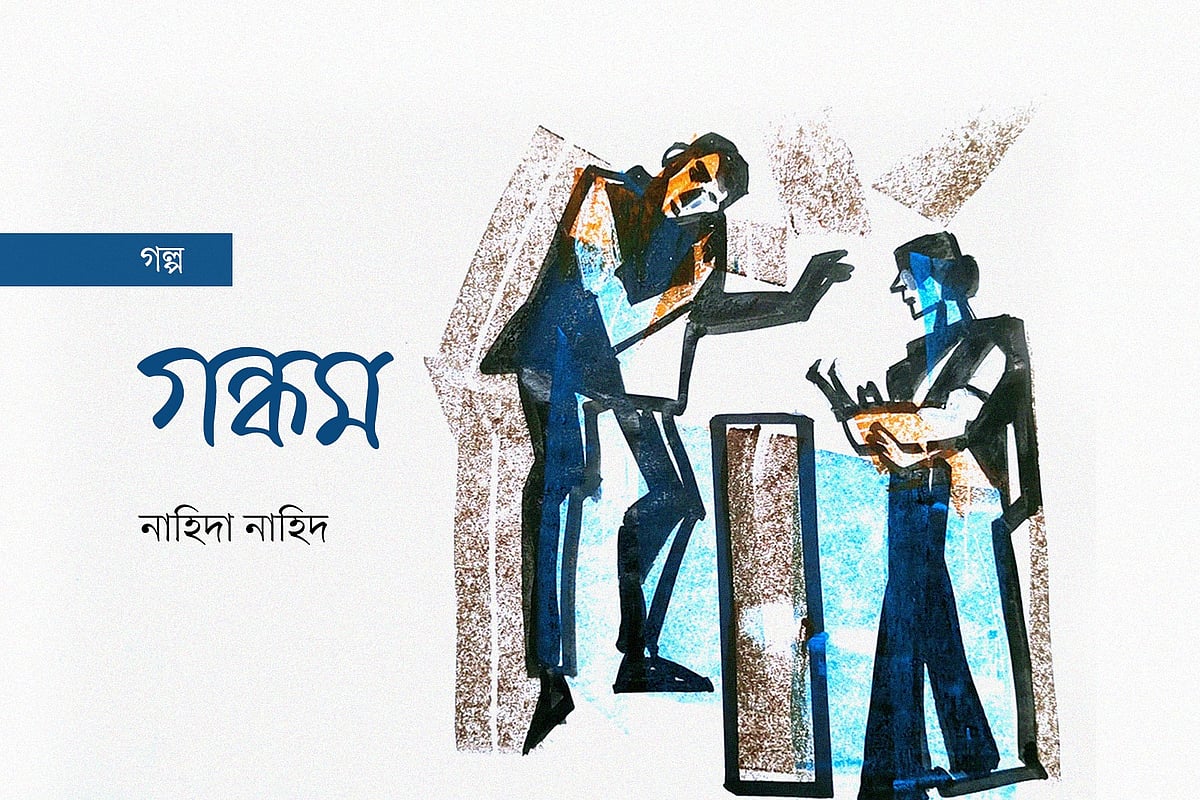 অলংকরণ: মাসুক হেলাল