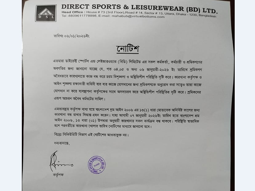 কারখানা বন্ধের নোটিশ