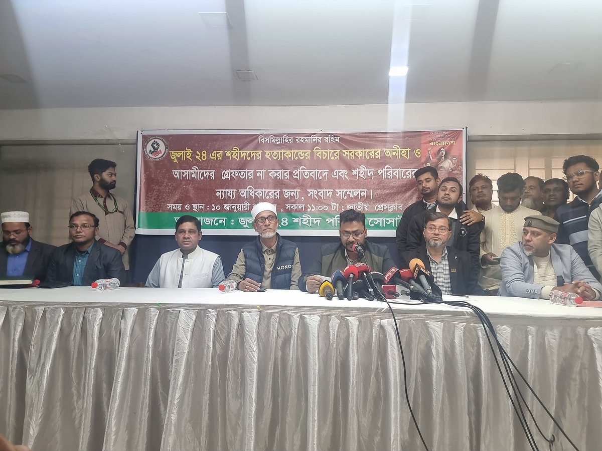 ছয়টি দাবি তুলে ধরে সংবাদ সম্মেলনে জুলাই ২৪ শহীদ পরিবার সোসাইটি। আজ শনিবার জাতীয় প্রেসক্লাবে