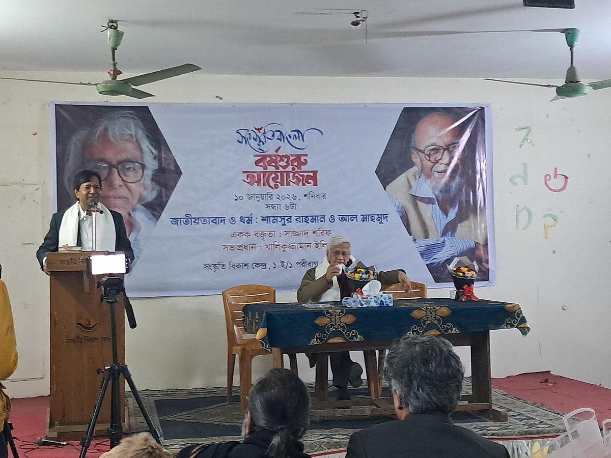 'জাতীয়তাবাদ ও ধর্ম: শামসুর রাহমান ও আল মাহমুদ' শীর্ষক অনুষ্ঠানে একক বক্তৃতা করেন কবি ও প্রাবন্ধিক এবং প্রথম আলোর নির্বাহী সম্পাদক সাজ্জাদ শরিফ ৷ ১০ জানুয়ারি, ঢাকা