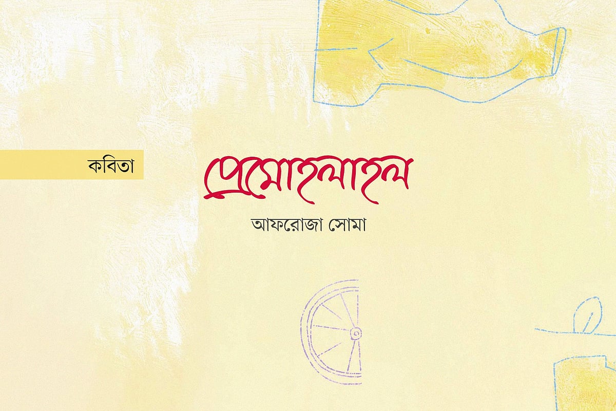 অলংকরণ: এস এম রাকিবুর রহমান