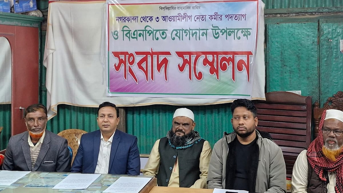 ফরিদপুরের নগরকান্দায় আওয়ামী লীগ ও সহযোগী সংগঠনের ৫ নেতা পদত্যাগ করে বিএনপিতে যোগ দেওয়ার ঘোষণা দিয়েছেন। শনিবার দুপুরে