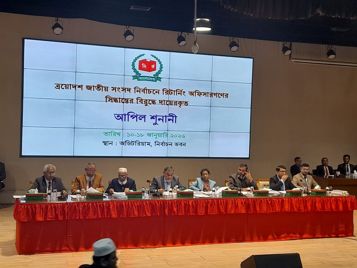 ত্রয়োদশ জাতীয় সংসদ নির্বাচনে রিটার্নিং অফিসারদের সিদ্ধান্তের বিরুদ্ধে নির্বাচন কমিশনে (ইসি) আপিল শুনানি শুরু হয়েছে