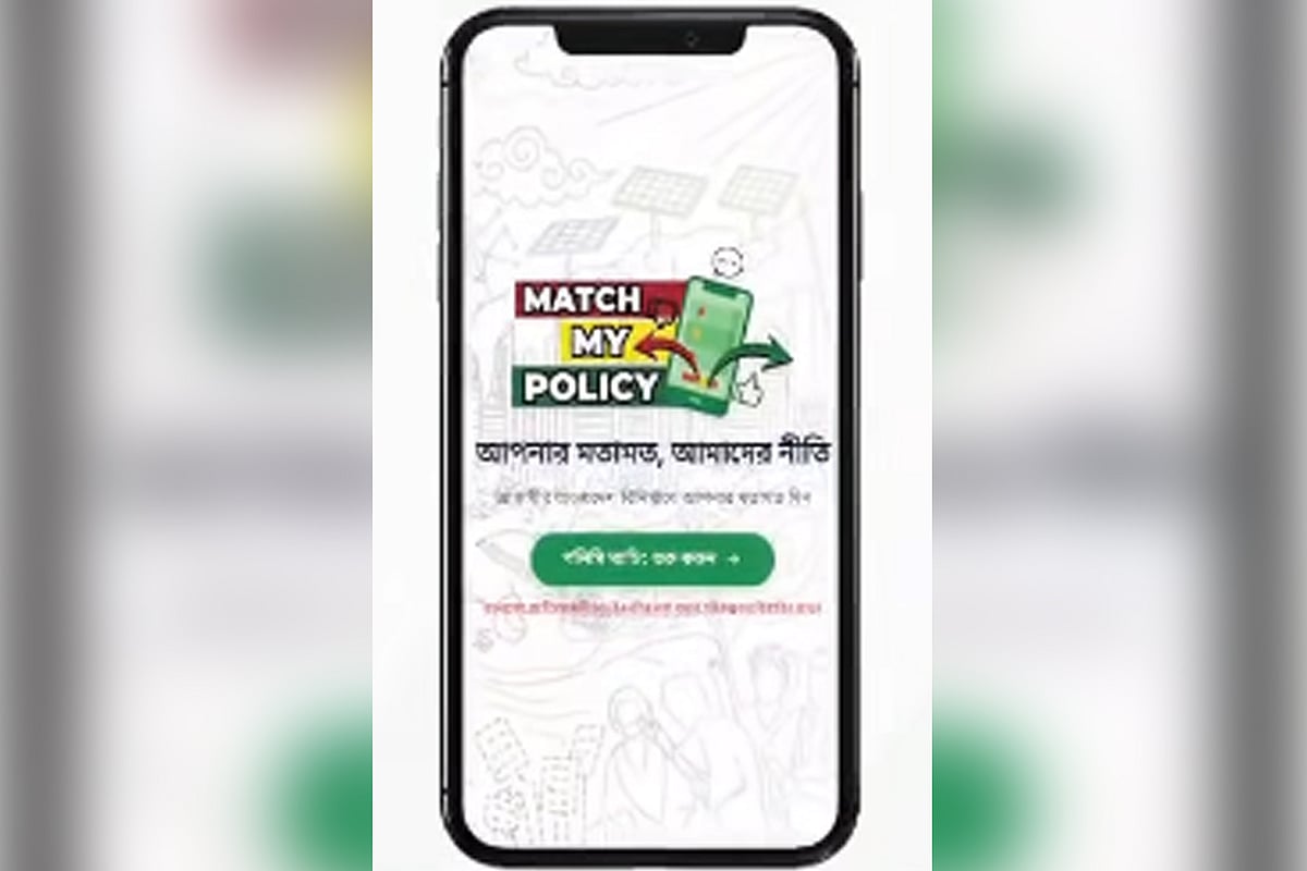 নতুন ওয়েব অ্যাপ ‘ম্যাচ মাই পলিসি’ এনেছে বিএনপি