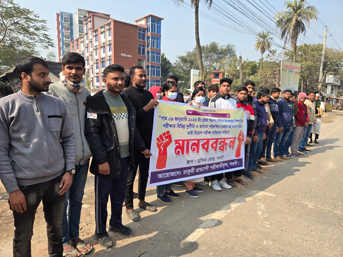 নওগাঁ শহরের মুক্তির মোড় শহীদ মিনারের সামনের সড়কে চাকরিপ্রত্যাশী পরীক্ষার্থীবৃন্দের ব্যানারে কর্মসূচি অনুষ্ঠিত হয়। আজ রোববার