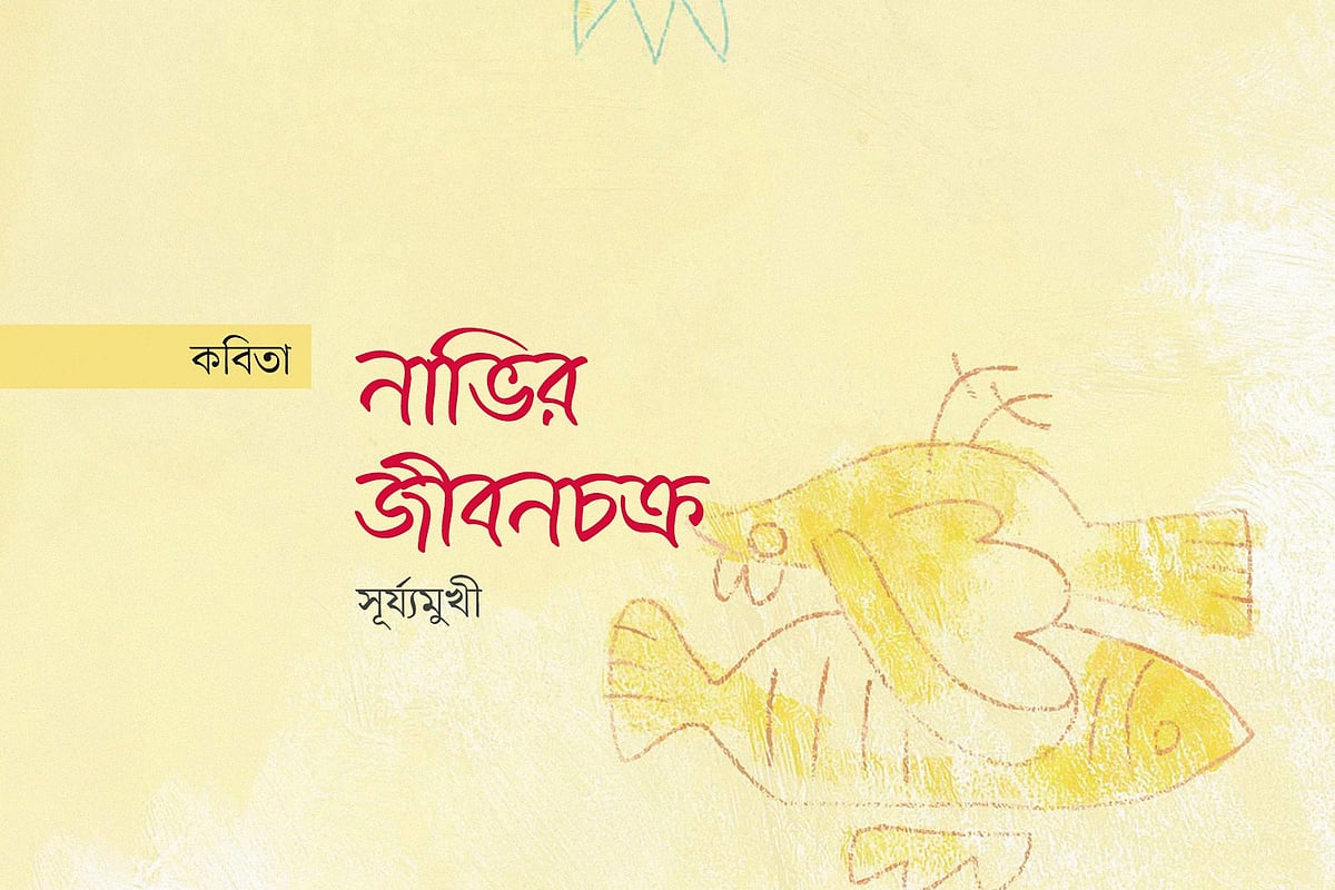 অলংকরণ: এস এম রাকিবুর রহমান