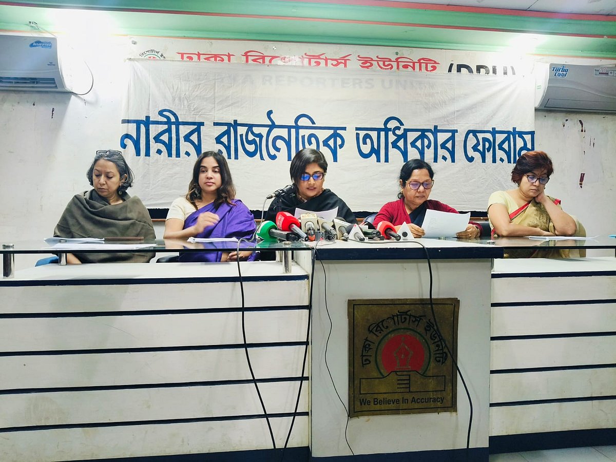 নারীর রাাজনৈতিক অধিকার ফোরাম আয়োজিত সংবাদ সম্মেলনে নারী অধিকারকর্মীরা। ডিআরইউর সাগর-রুনি মিলনায়তন, ঢাকা। ১২ জানুয়ারি ২০২৬