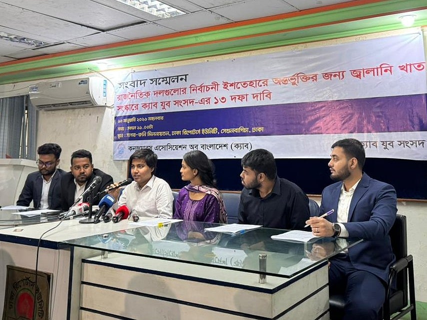 কনজ্যুমারস অ‍্যাসোসিয়েশন অব বাংলাদেশের (ক‍্যাব) যুব সংসদ আয়োজিত সংবাদ সম্মেলন। আজ মঙ্গলবার ঢাকা রিপোর্টার্স ইউনিটিতে