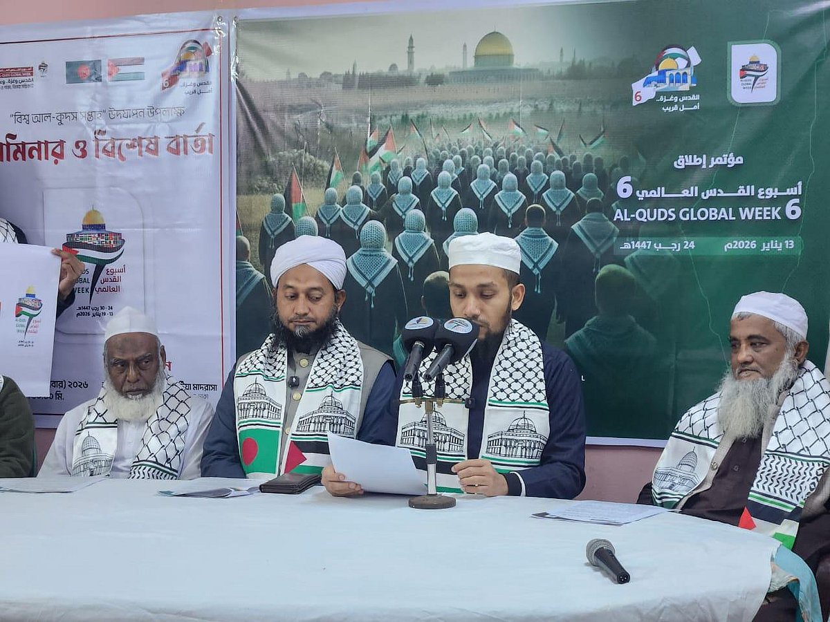 রাজধানীর জামিয়া ইসলামিয়া লালমাটিয়া মাদ্রাসায় এক সেমিনার ও বিশেষ বার্তার মাধ্যমে ‘ষষ্ঠ আন্তর্জাতিক কুদস সপ্তাহ’ শুরুর আনুষ্ঠানিক ঘোষণা দেওয়া হয়