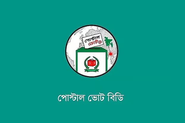পোস্টাল ভোট বিডি