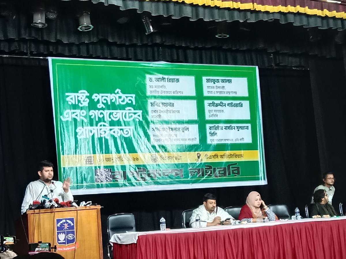 ‘রাষ্ট্র পুনর্গঠন ও গণভোটের প্রাসঙ্গিকতা’ শীর্ষক আলোচনা সভায় বক্তব্য দেন মাহফুজ আলম। মঙ্গলবার সন্ধ্যায় ঢাকা বিশ্ববিদ্যালয়ের টিএসসি মিলনায়তনে