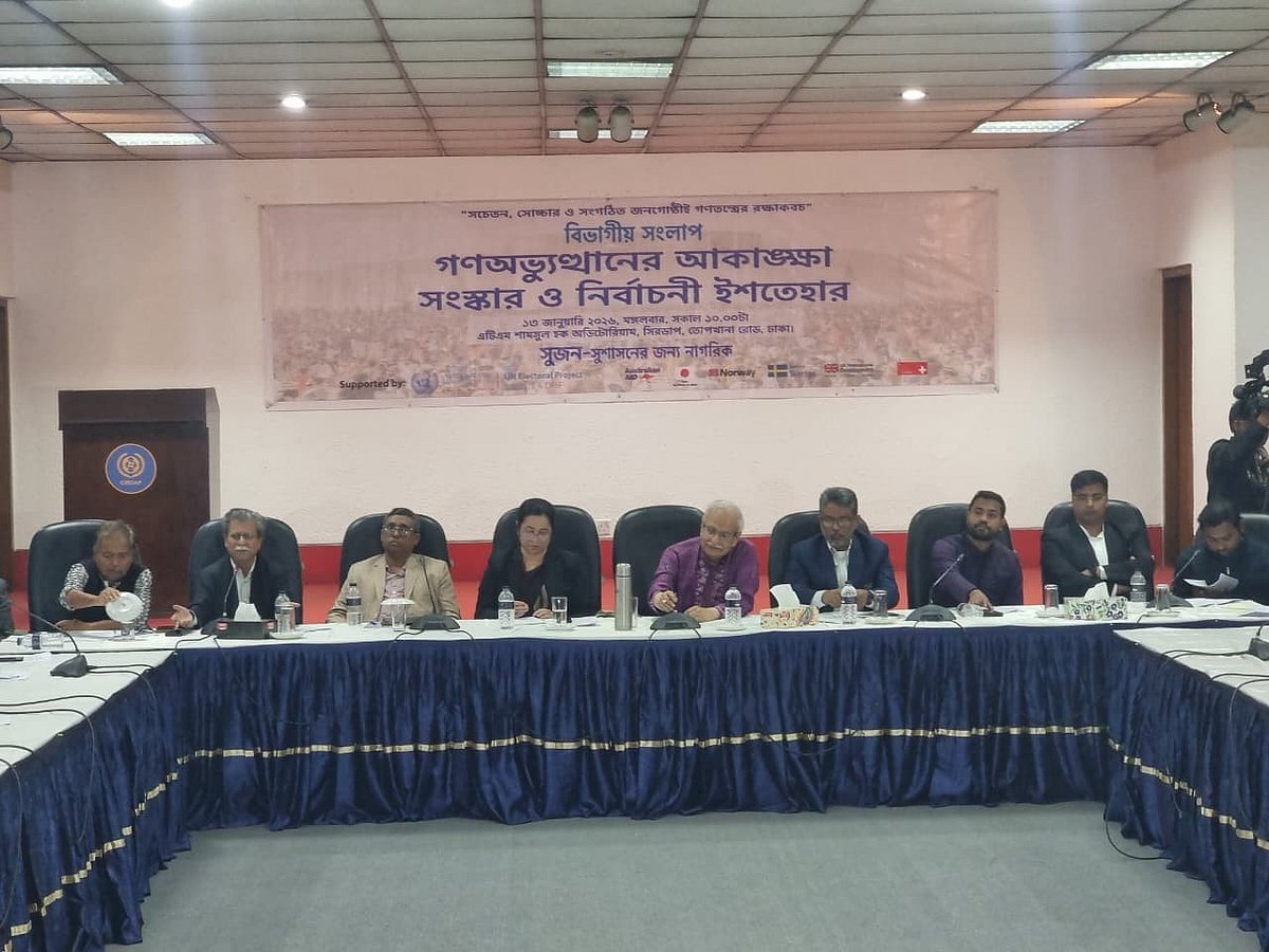 সুজনের নাগরিক সংলাপে আলোচকেরা। আজ মঙ্গলবার রাজধানীর সিরডাপ মিলনায়তনে