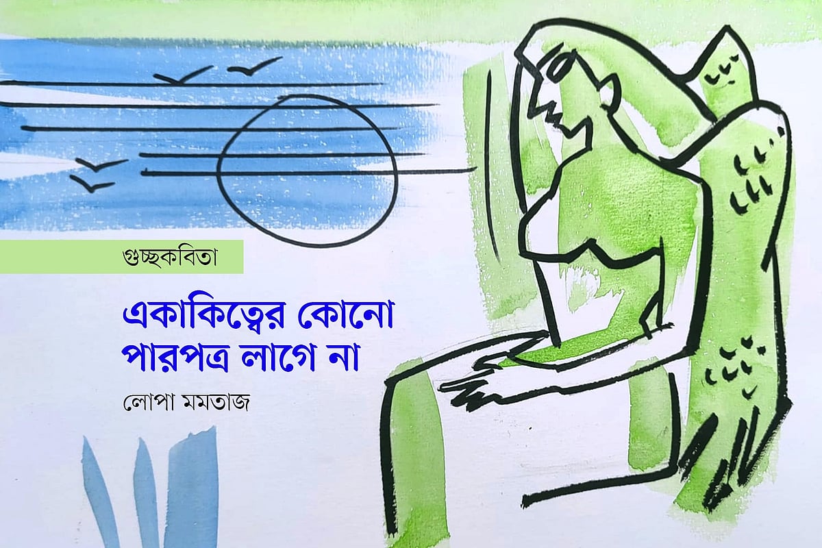 অলংকরণ: মাসুক হেলাল