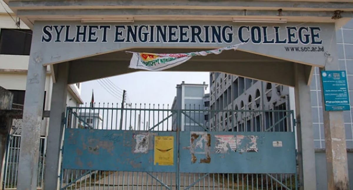 সিলেট ইঞ্জিনিয়ারিং কলেজ