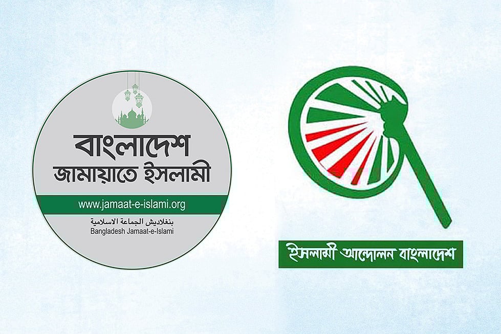 জামায়াত ও ইসলামী আন্দোলন বাংলাদেশ 