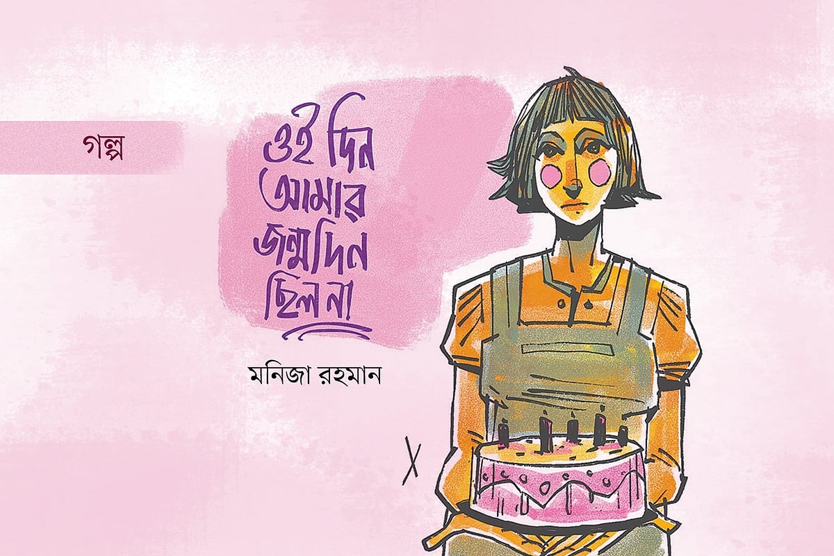 অলংকরণ: আরাফাত করিম