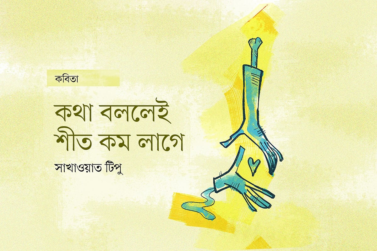 অলংকরণ: আরাফাত করিম