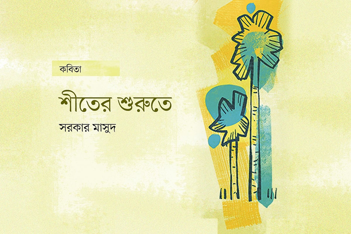 অলংকরণ: আরাফাত করিম