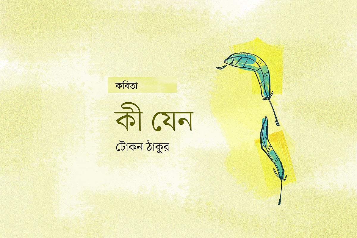 অলংকরণ: আরাফাত করিম