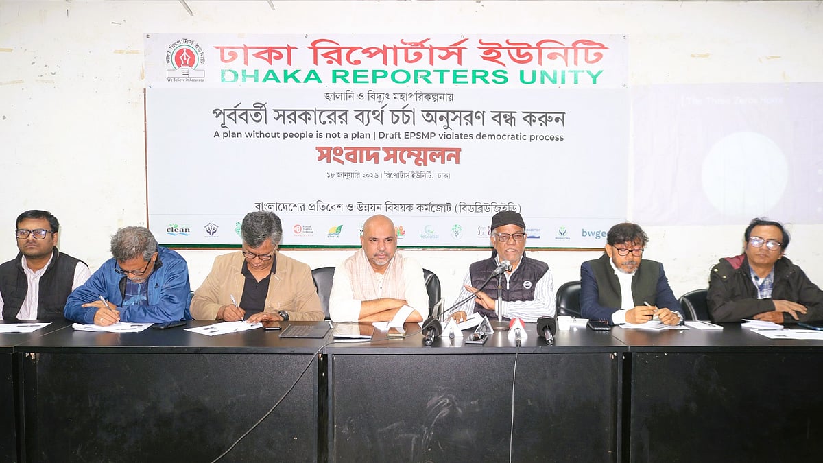 ঢাকা রিপোর্টার্স ইউনিটিতে সংবাদ সম্মেলন করেছে বেসরকারি পরিবেশবাদী সংগঠনগুলোর জোট ‘বাংলাদেশের প্রতিবেশ ও উন্নয়ন কর্মজোট’ (বিডব্লিউজিইডি)। ১৮ জানুয়ারি ২০২৬