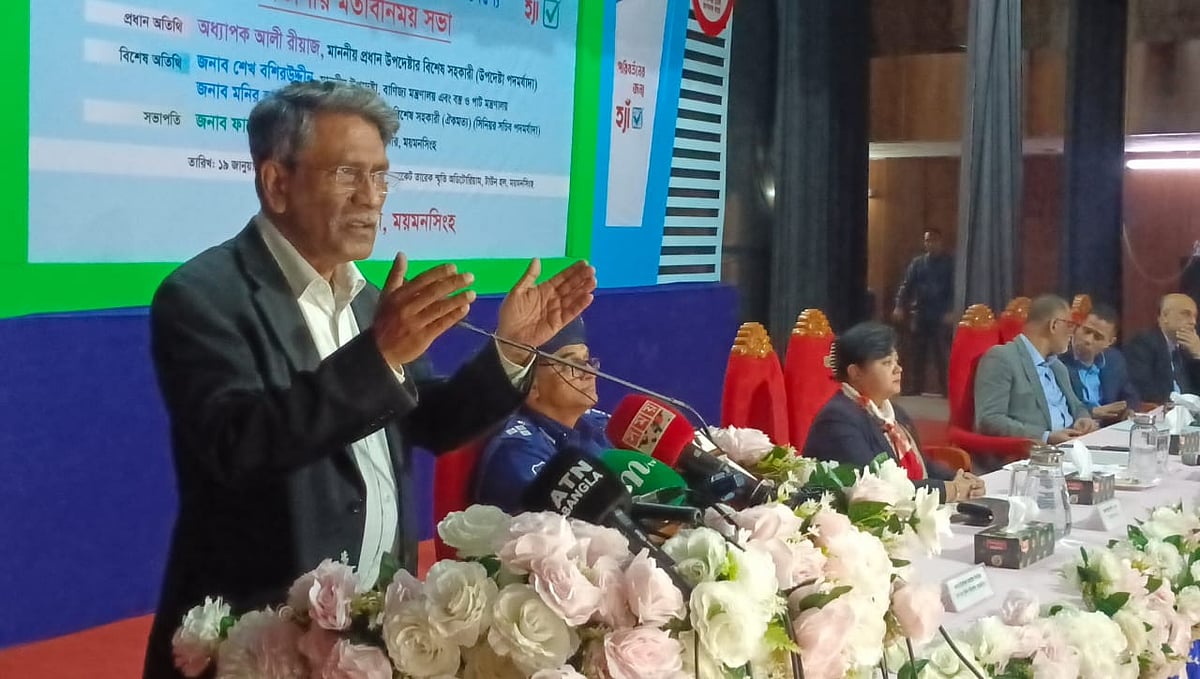 মতবিনিময় সভায় প্রধান অতিথির বক্তব্য দেন প্রধান উপদেষ্টার বিশেষ সহকারী (উপদেষ্টা পদমর্যাদা) ও গণভোট–সংক্রান্ত কার্যক্রমের মুখ্য সমন্বয়ক আলী রীয়াজ। আজ সোমবার দুপুরে নগরের টাউন হলের তারেক স্মৃতি মিলনায়তনে