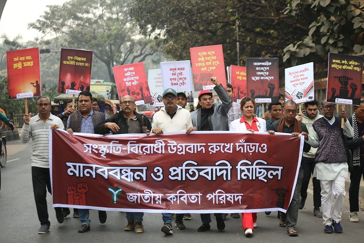 ‘সংস্কৃতিবিরোধী উগ্রবাদ রুখে দাঁড়াও’ স্লোগান নিয়ে মানববন্ধন ও প্রতিবাদী মিছিল আয়োজন করে জাতীয় কবিতা পরিষদ