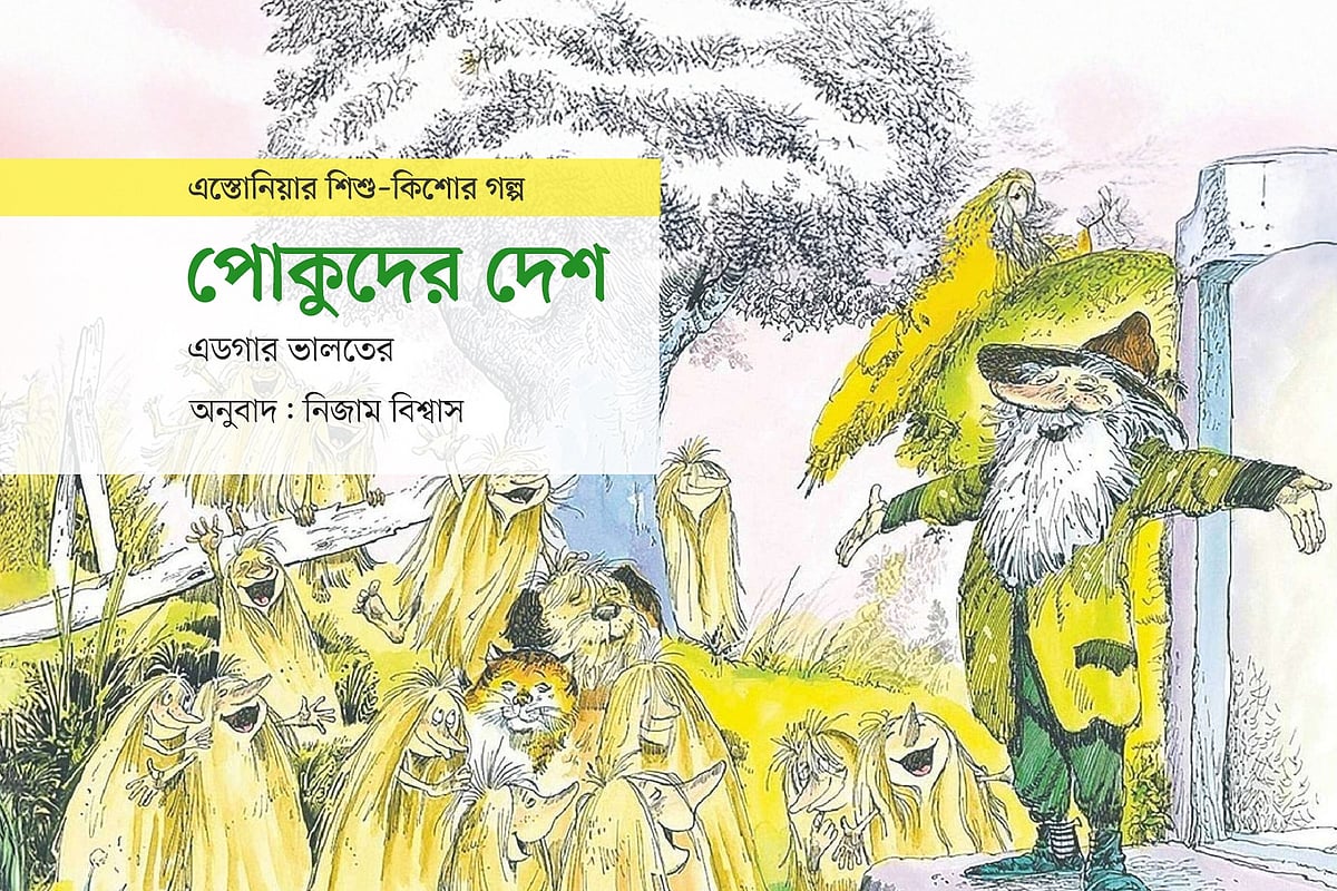 অলংকরণ: এডগার ভালতের