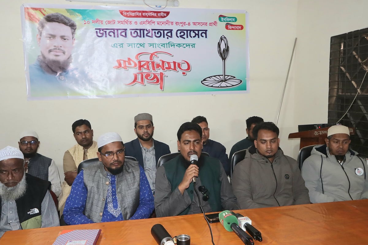 মতবিনিময় সভায় সাংবাদিকদের সঙ্গে কথা বলেন এনসিপির সদস্যসচিব ও রংপুর–৪ আসনে দলটির প্রার্থী আখতার হোসেন। আজ বৃহস্পতিবার বিকেলে রংপুরের পীরগাছা উপজেলা সদরে উপজেলা জামায়াতে ইসলামীর কার্যালয়ে