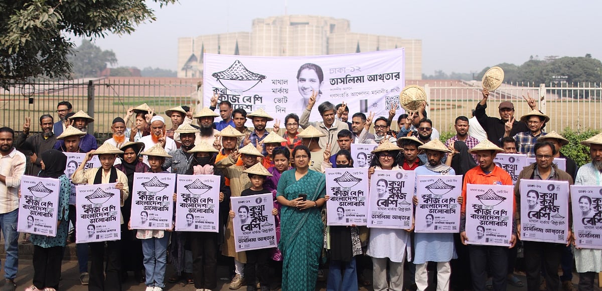 জাতীয় সংসদ ভবনের দক্ষিণ প্লাজা–সংলগ্ন এলাকায় নিজের ইশতেহার ঘোষণা করেন ঢাকা–১২ আসনে গণসংহতি আন্দোলনের প্রার্থী তাসলিমা আখতার। ২৩ জানুয়ারি ২০২৬