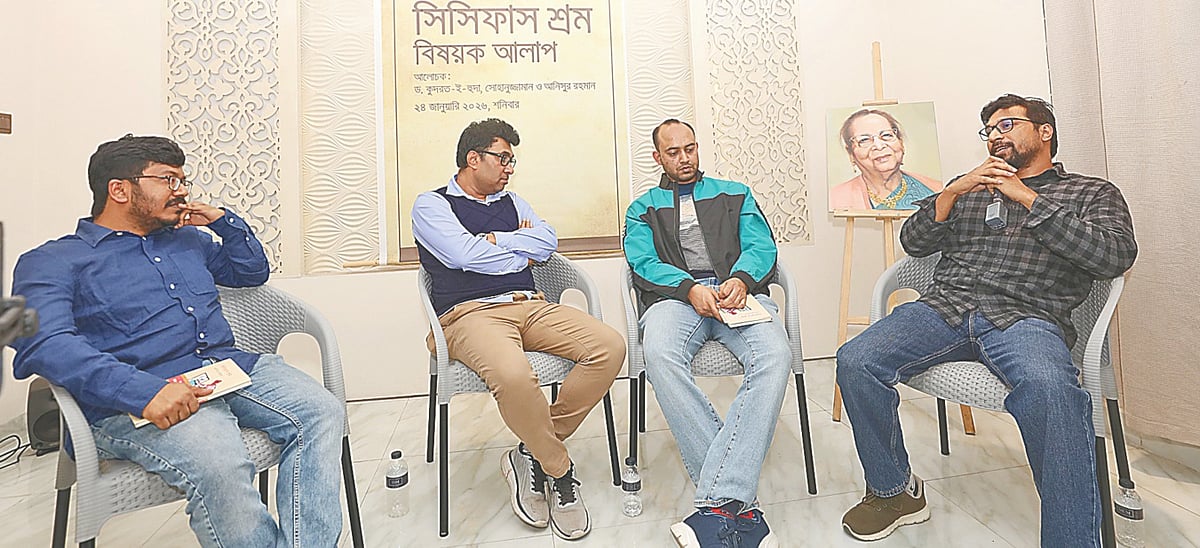 কথাসাহিত্যিক রাবেয়া খাতুন ফাউন্ডেশনের সাপ্তাহিক আয়োজন ‘সিসিফাস শ্রম বিষয়ক’ আলাপে (বাঁ থেকে) রাফাত আলম, কুদরত–ই–হুদা, সোহানুজ্জামান ও লেখক আনিসুর রহমান। রাজধানীর নিকেতন এলাকায়।  ২৪ জানুয়ারি