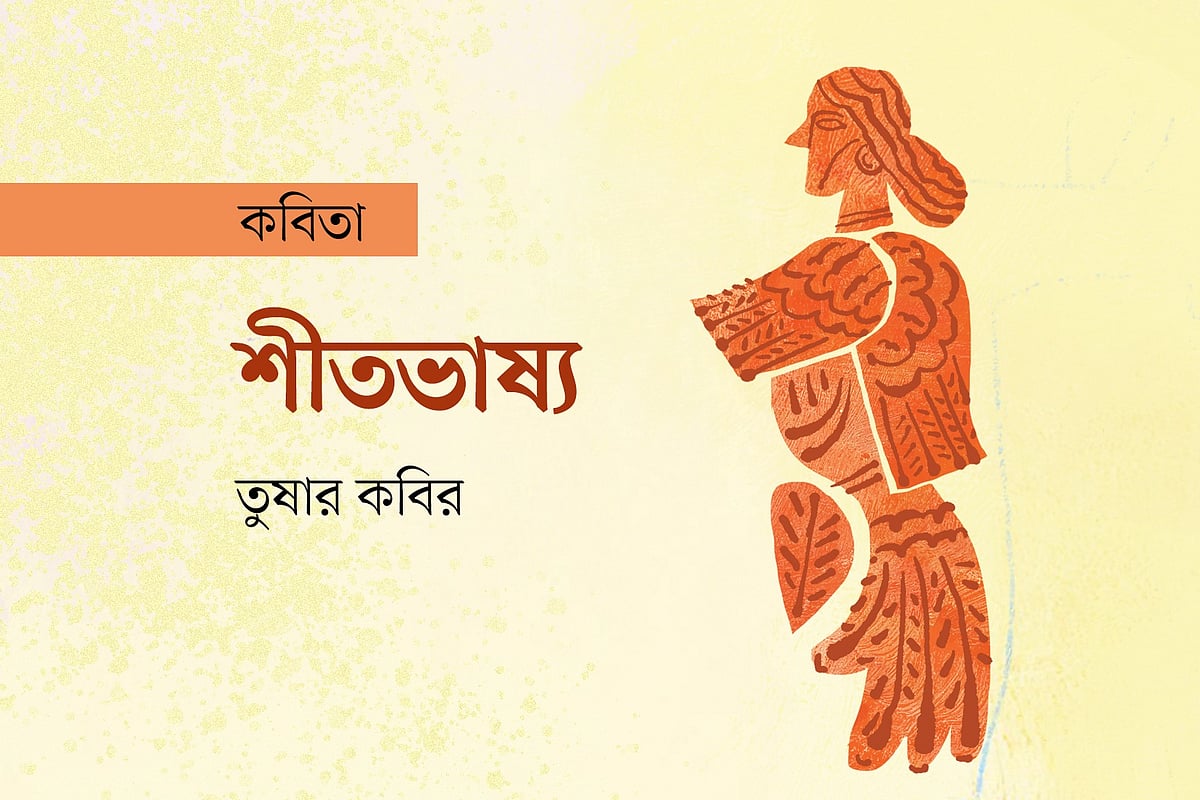 অলংকরণ: এস এম রাকিবুর রহমান