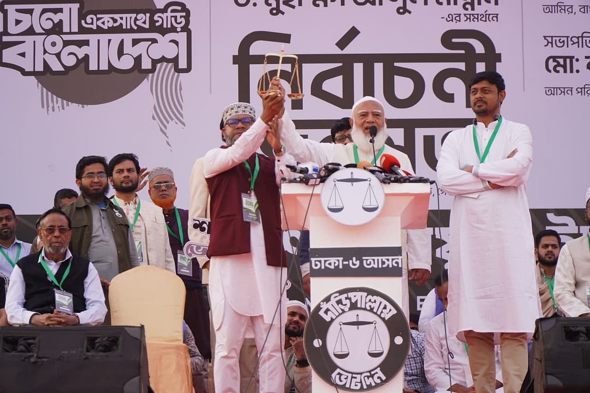 ঢাকা-৬ আসনে জামায়াতে ইসলামীর প্রার্থী আব্দুল মান্নানের হাতে দাঁড়িপাল্লা প্রতীক তুলে দেন দলটির আমির শফিকুর রহমান। আজ রোববার বিকেলে রাজধানীর গেন্ডারিয়ার ধূপখোলা মাঠে নির্বাচনী জনসভায়