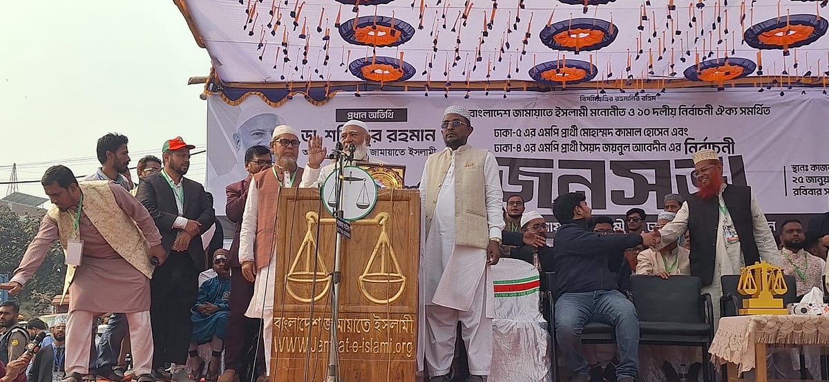 রাজধানীর যাত্রাবাড়ীর কাজলার পাড় এলাকায় নির্বাচনী জনসভায় বক্তব্য দেন জামায়াতের আমির শফিকুর রহমান। আজ রোববার দুপুরে