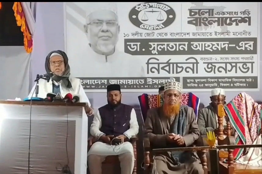 বরগুনার বেতাগী উপজেলায় এক নির্বাচনী জনসভায় বক্তব্য দেন বরগুনা-২ আসনে জামায়াত ইসলামী মনোনীত প্রার্থী সুলতান আহমেদ। গতকাল রাতে বিবিচিনি ইউনিয়নের ফুলতলা বিকাশ মাধ্যমিক বিদ্যালয় মাঠে