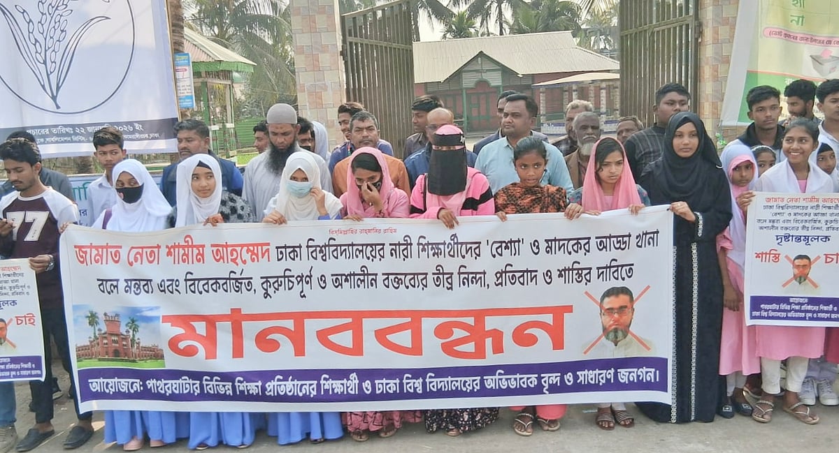 জামায়াত নেতার বিতর্কিত মন্তব্যের প্রতিবাদে পাথরঘাটায় মানববন্ধন অনুষ্ঠিত হয়েছে। আজ সোমবার